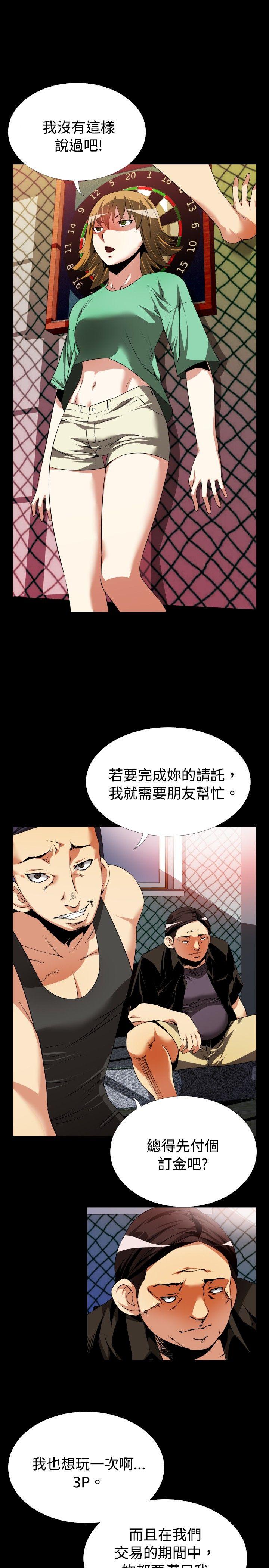 恋爱辅助器 第49話 第13页