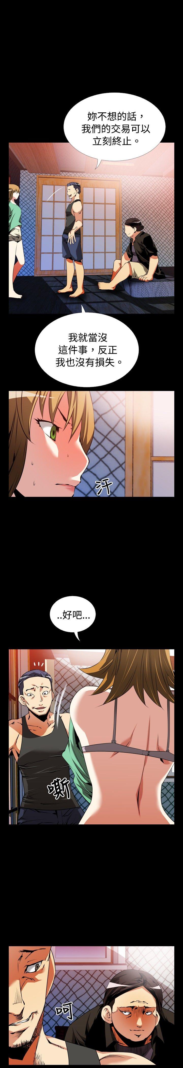 恋爱辅助器 第49話 第14页