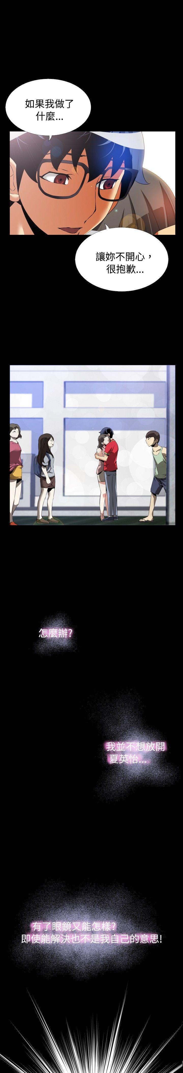 恋爱辅助器 第49話 第1页