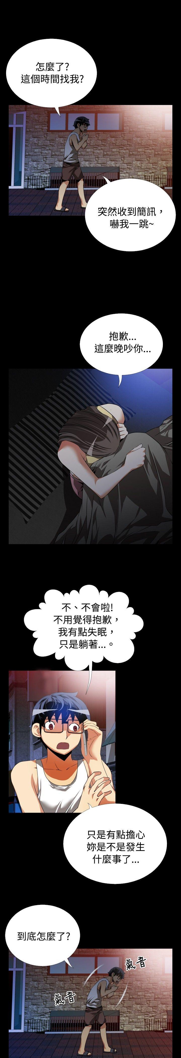 恋爱辅助器 第49話 第29页
