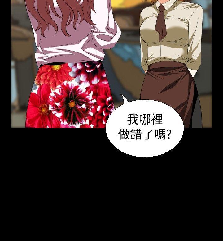 恋爱辅助器 第40話 第4页