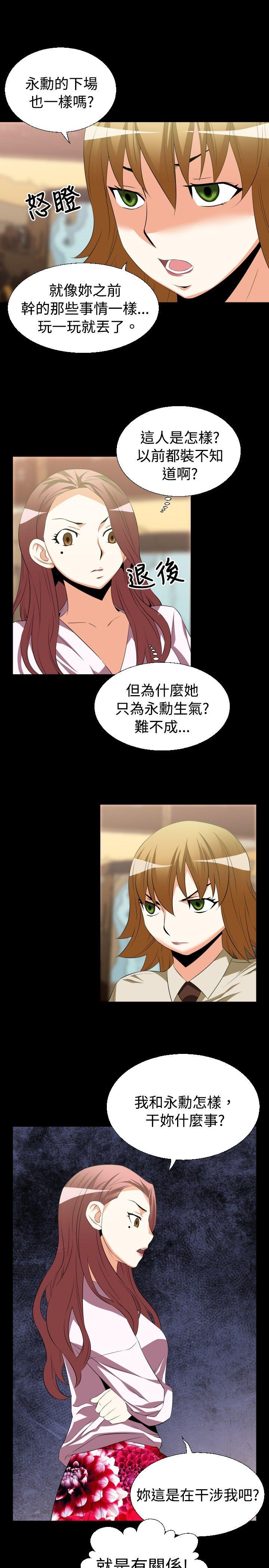 恋爱辅助器 第40話 第5页