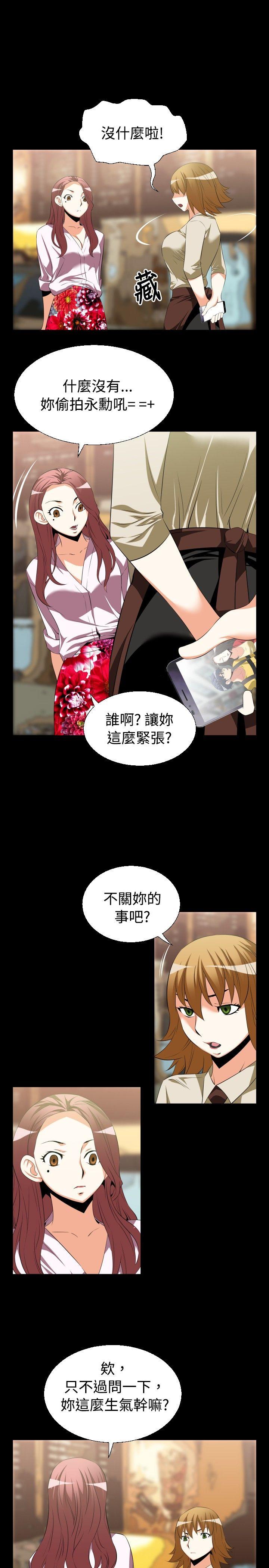 恋爱辅助器 第40話 第3页