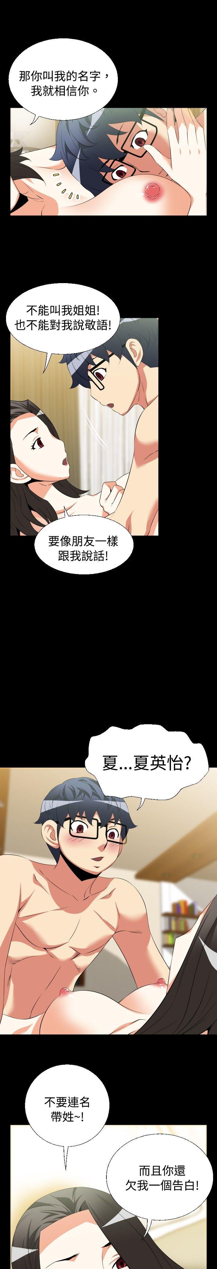 恋爱辅助器 第40話 第15页