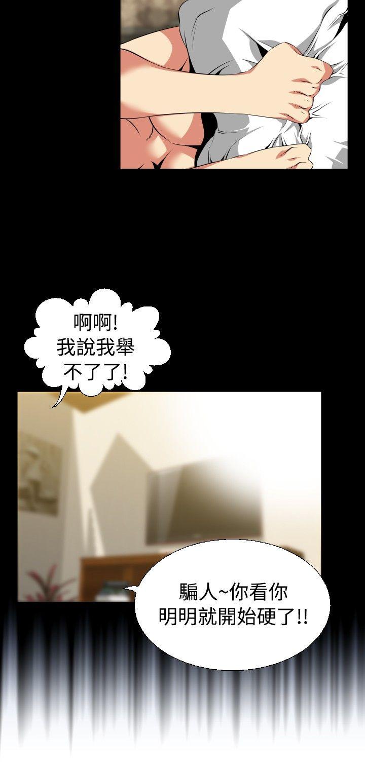 恋爱辅助器 第40話 第18页