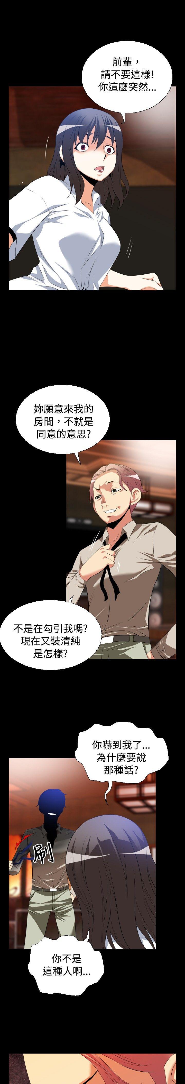 恋爱辅助器 第40話 第21页