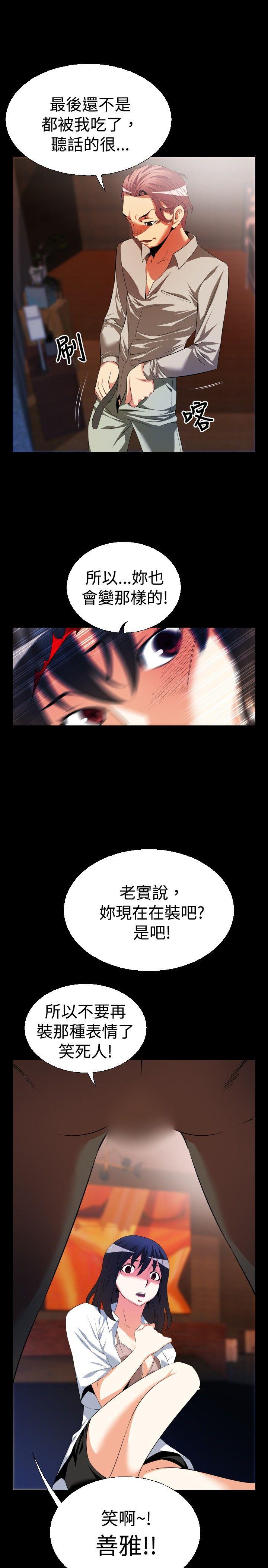 恋爱辅助器 第40話 第25页