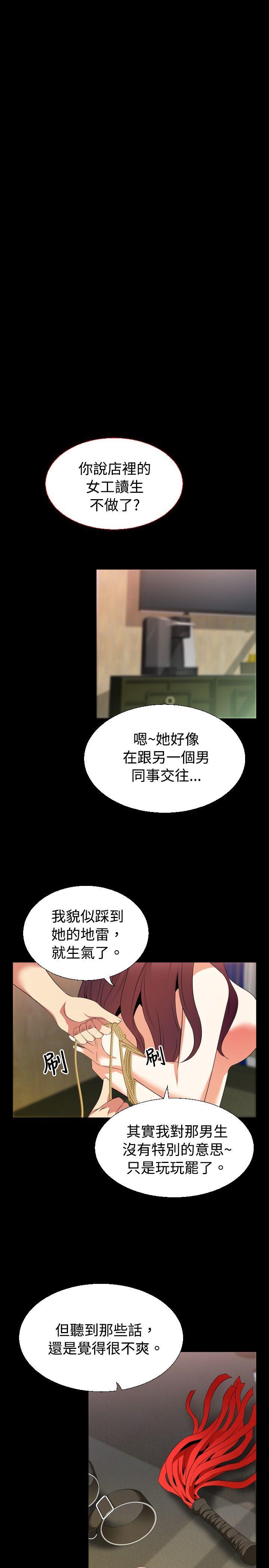 恋爱辅助器 第41話 第15页