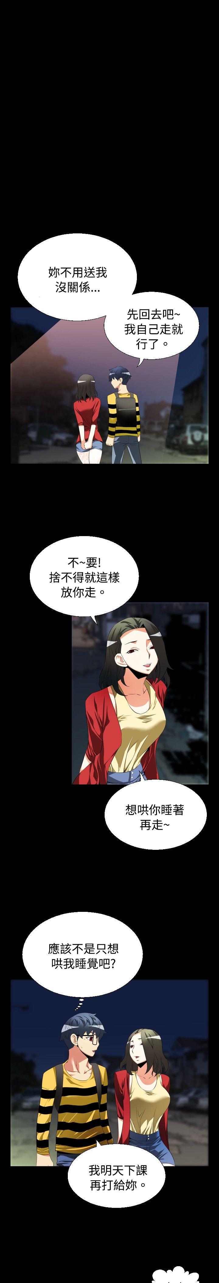 恋爱辅助器 第41話 第21页