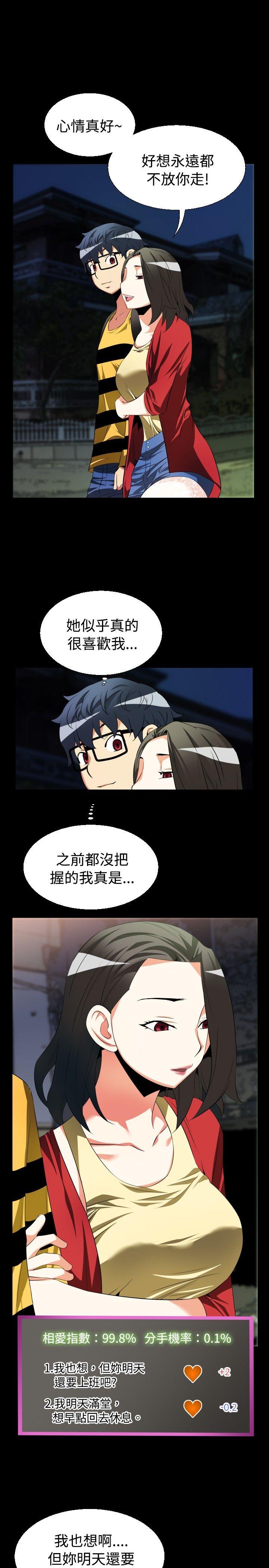 恋爱辅助器 第41話 第23页