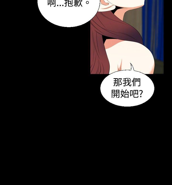 恋爱辅助器 第41話 第18页