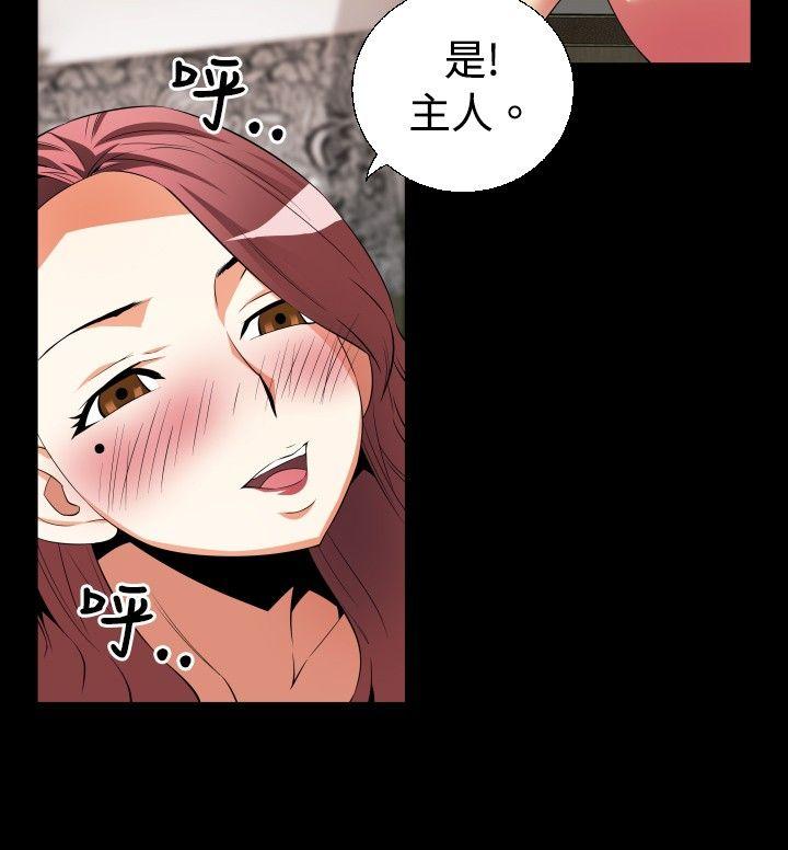 恋爱辅助器 第41話 第20页