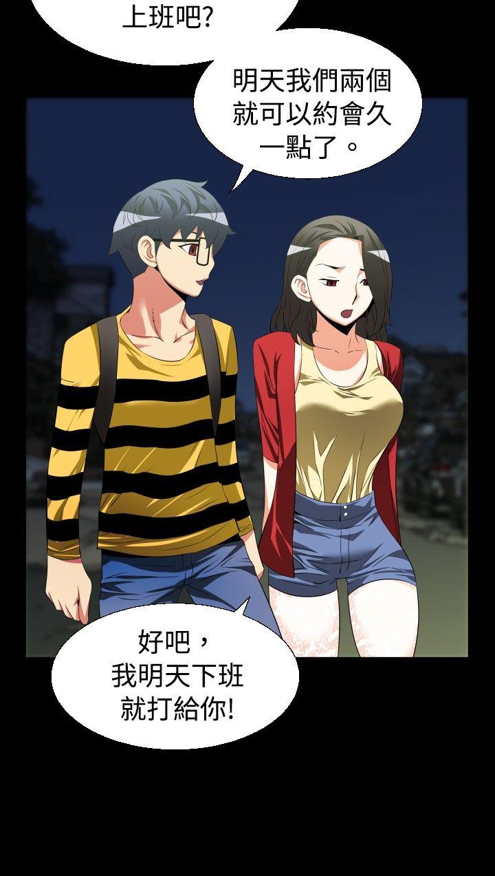 恋爱辅助器 第41話 第24页