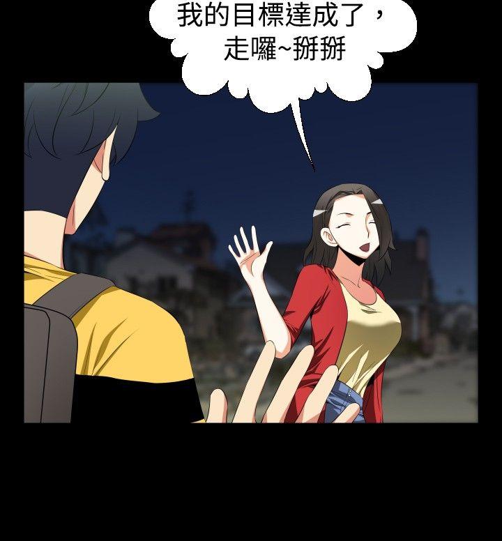 恋爱辅助器 第41話 第26页