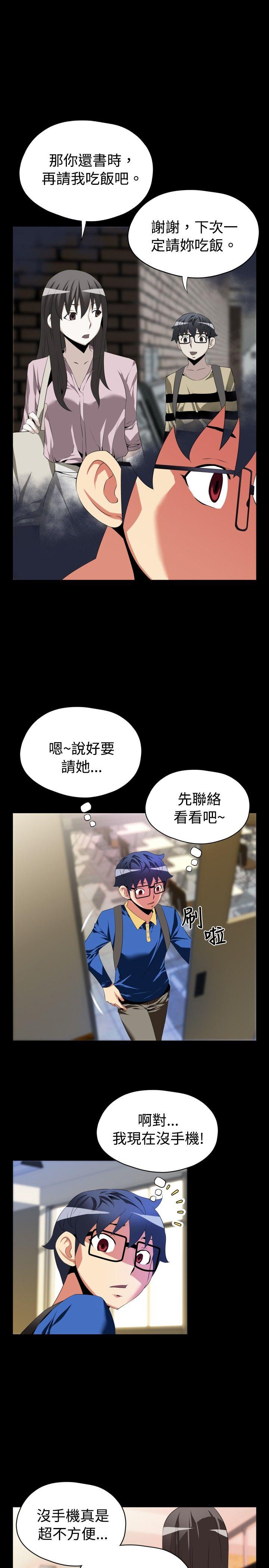 恋爱辅助器 第42話 第5页