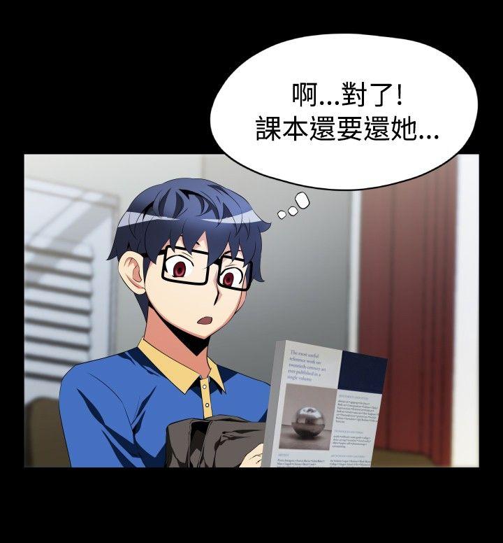 恋爱辅助器 第42話 第4页