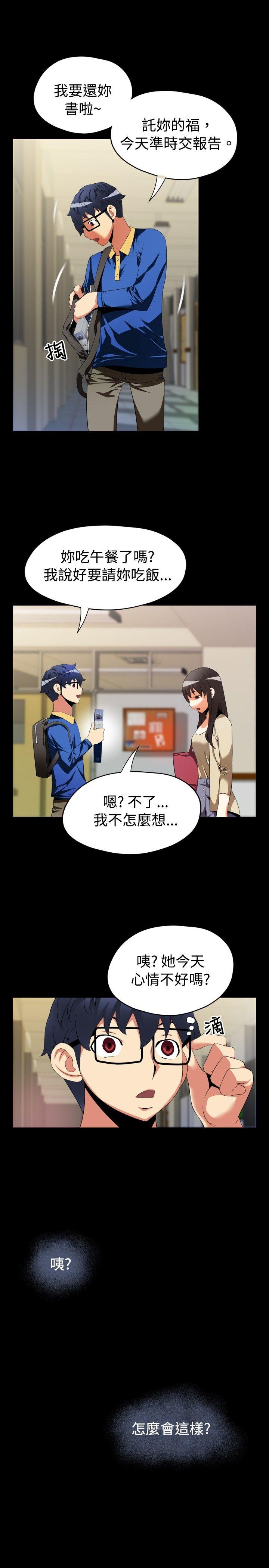 恋爱辅助器 第42話 第9页
