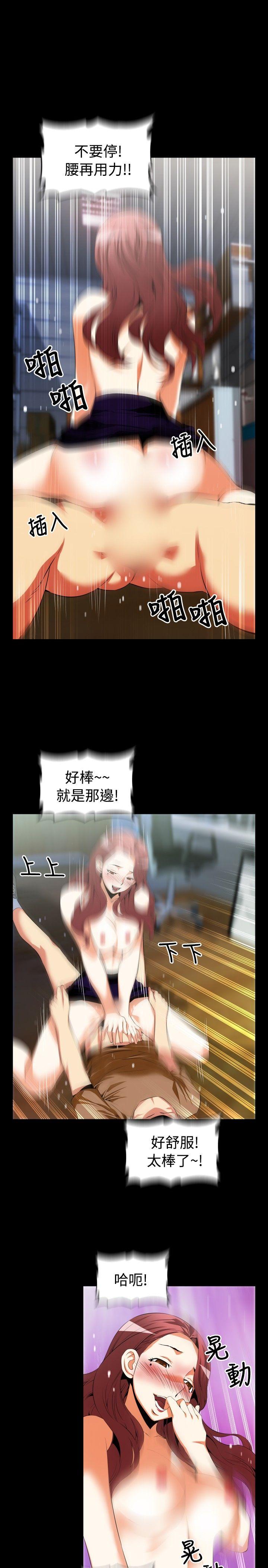 恋爱辅助器 第42話 第14页