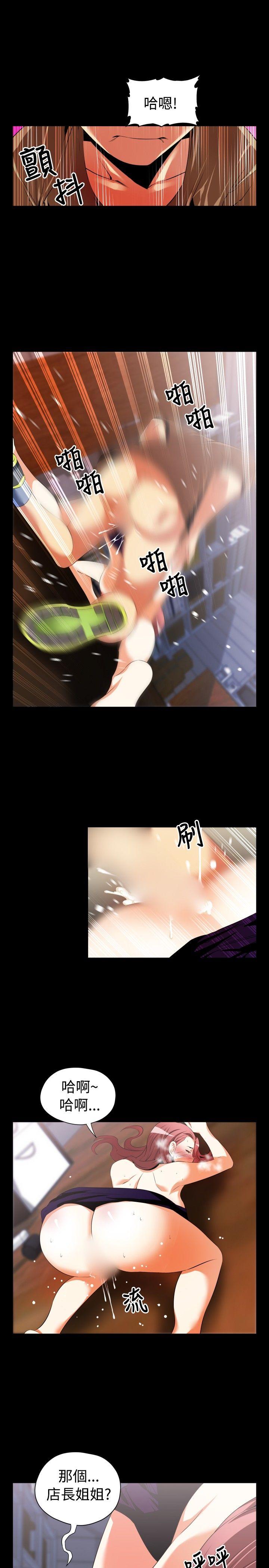 恋爱辅助器 第42話 第20页