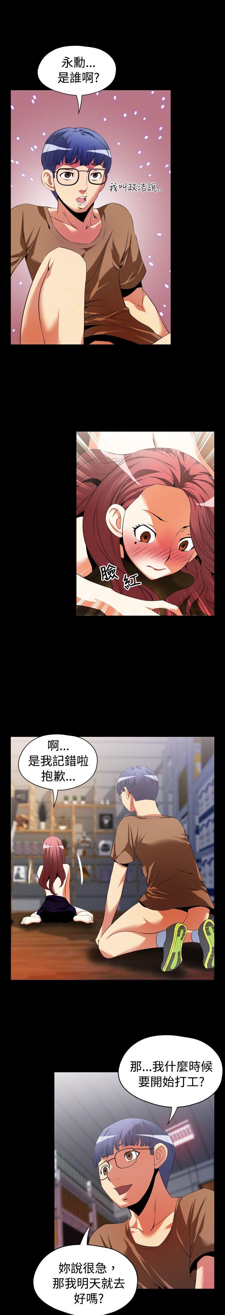 恋爱辅助器 第42話 第22页