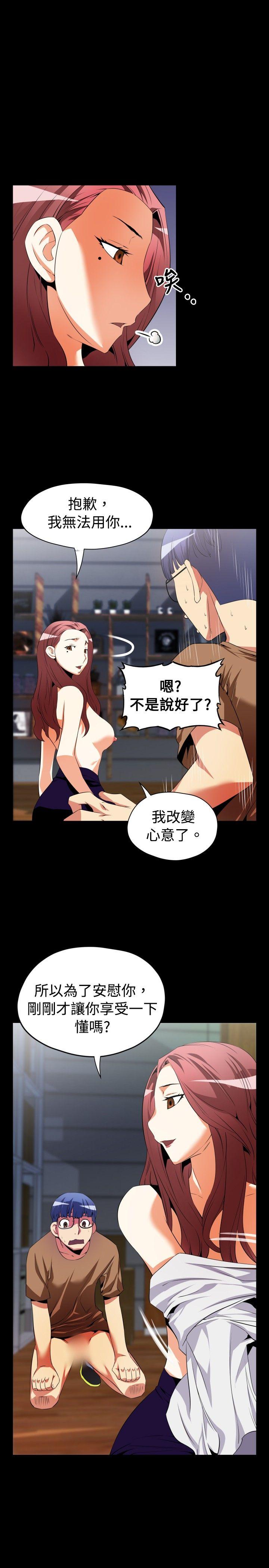 恋爱辅助器 第42話 第24页