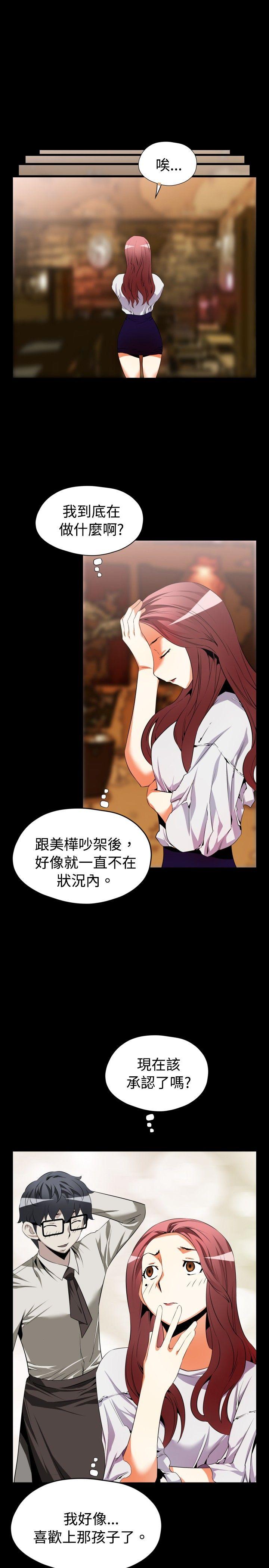 恋爱辅助器 第42話 第26页
