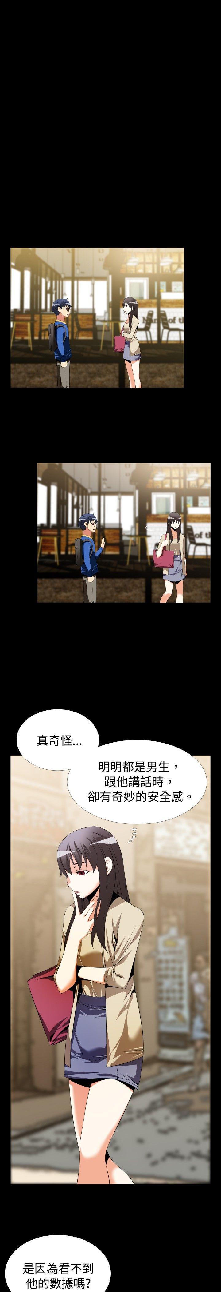 恋爱辅助器 第43話 第21页