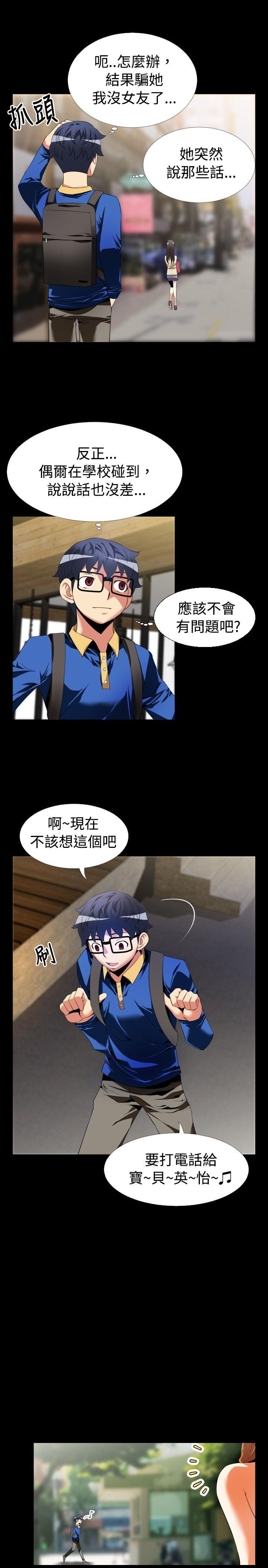 恋爱辅助器 第43話 第23页