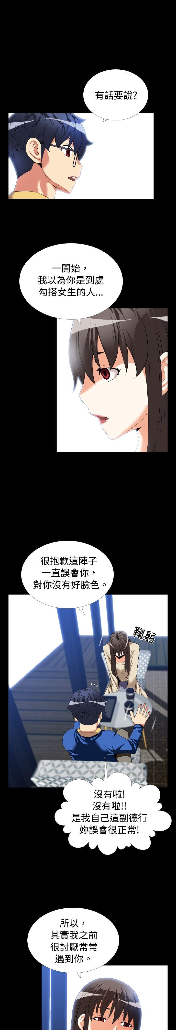 恋爱辅助器 第43話 第3页