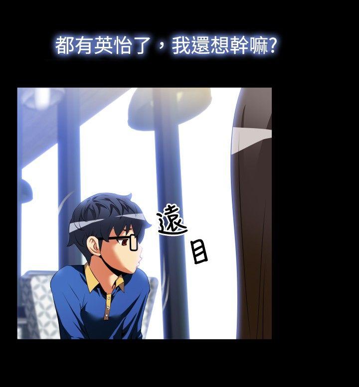 恋爱辅助器 第43話 第6页