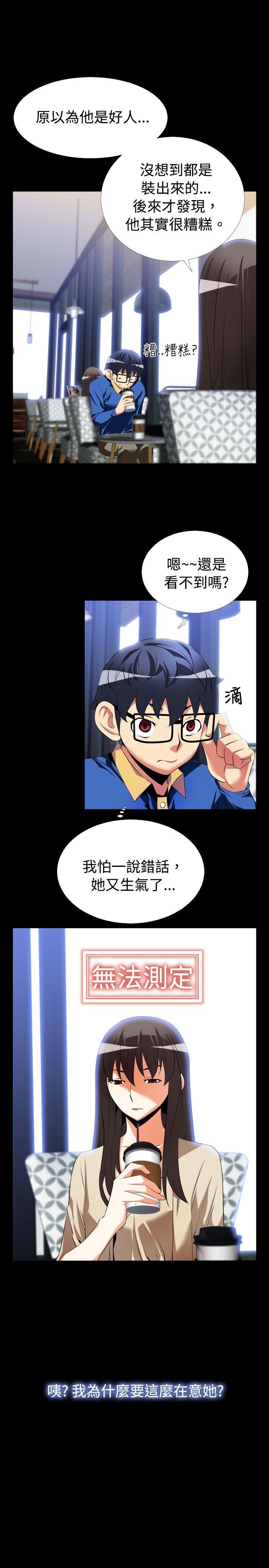 恋爱辅助器 第43話 第5页