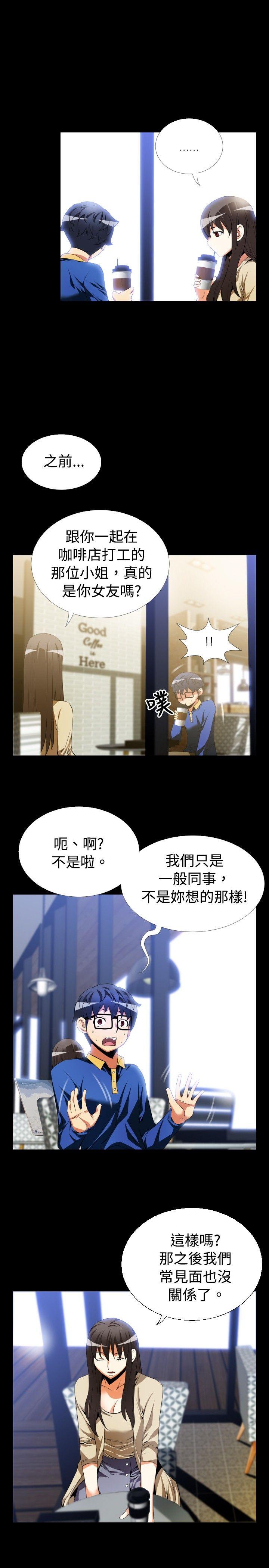 恋爱辅助器 第43話 第7页
