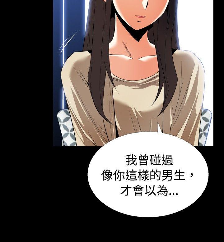 恋爱辅助器 第43話 第4页