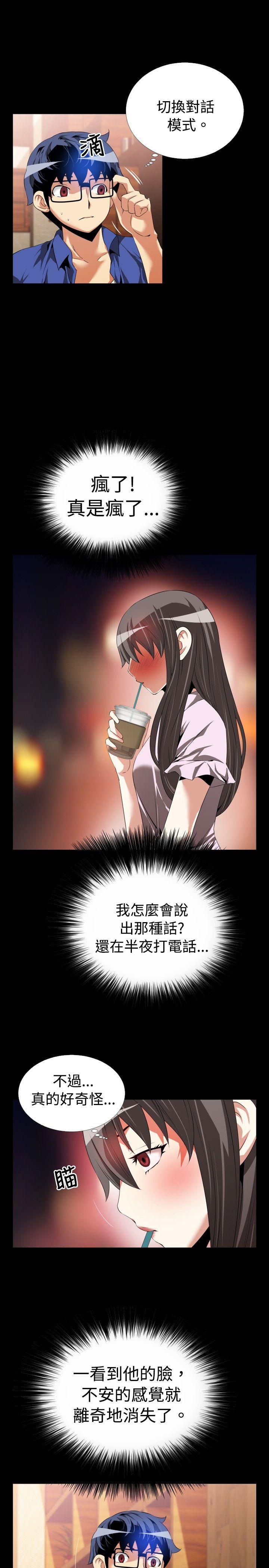 恋爱辅助器 第50話 第7页