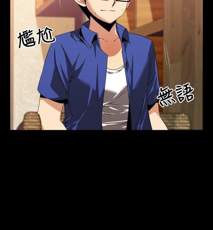 恋爱辅助器 第50話 第8页