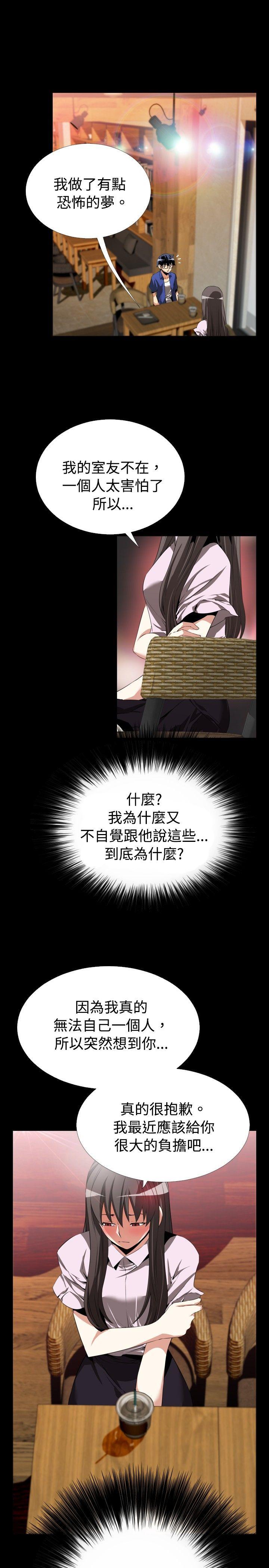 恋爱辅助器 第50話 第9页