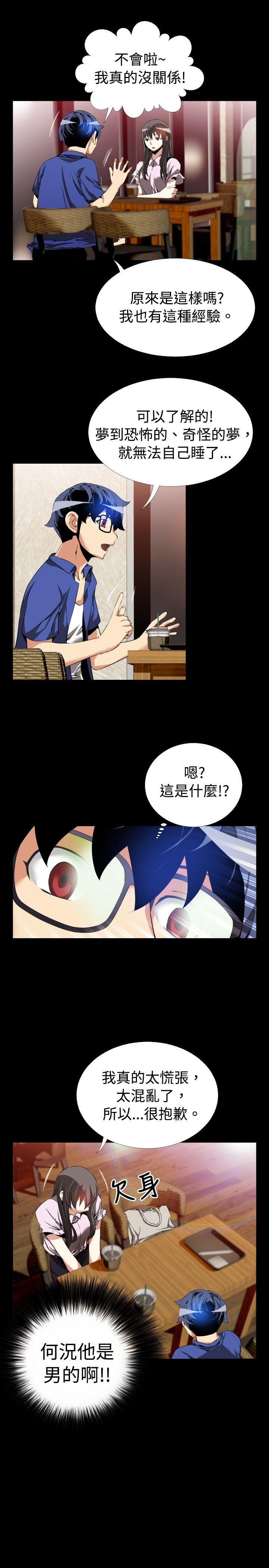 恋爱辅助器 第50話 第11页