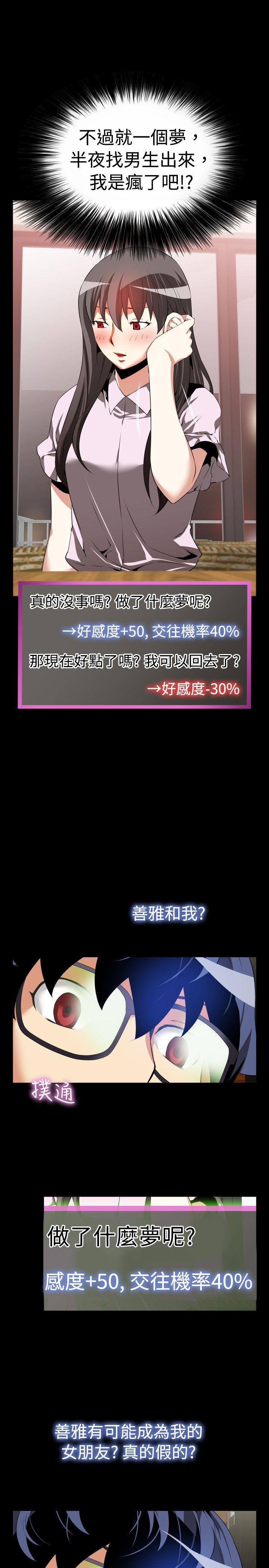 恋爱辅助器 第50話 第13页