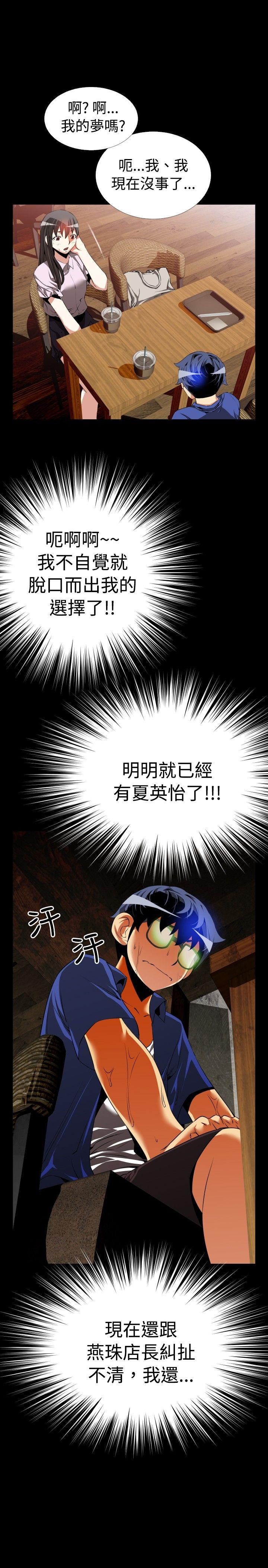 恋爱辅助器 第50話 第18页