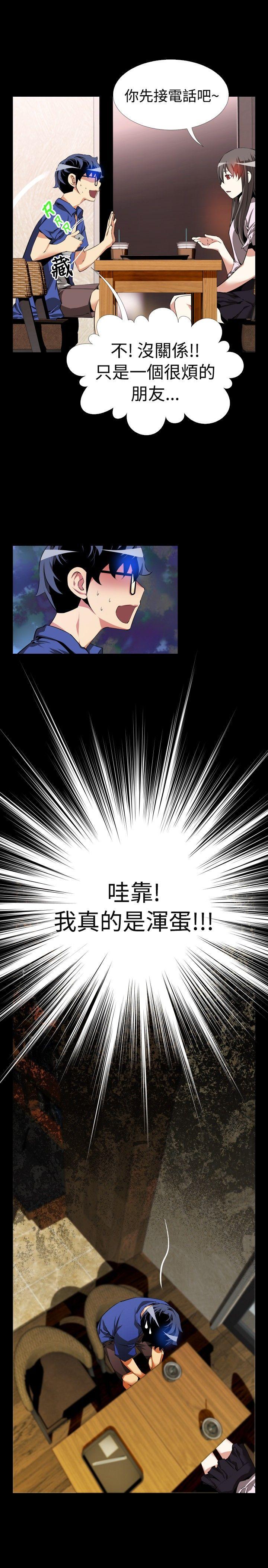 恋爱辅助器 第50話 第22页