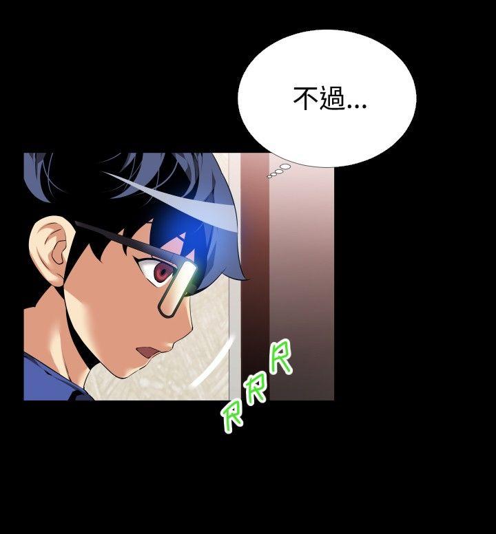 恋爱辅助器 第50話 第23页