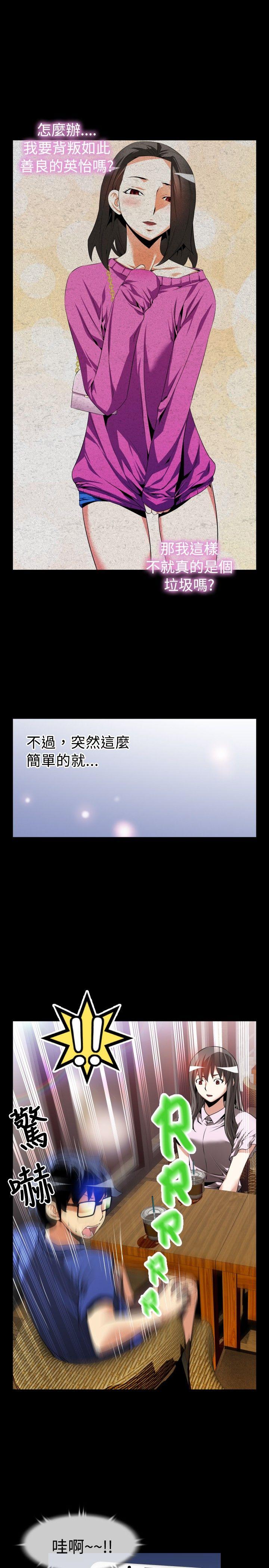 恋爱辅助器 第50話 第20页