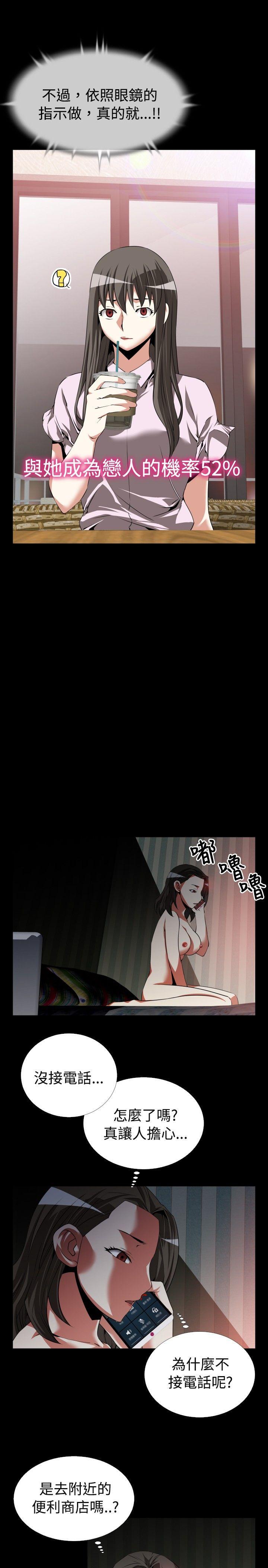 恋爱辅助器 第50話 第24页