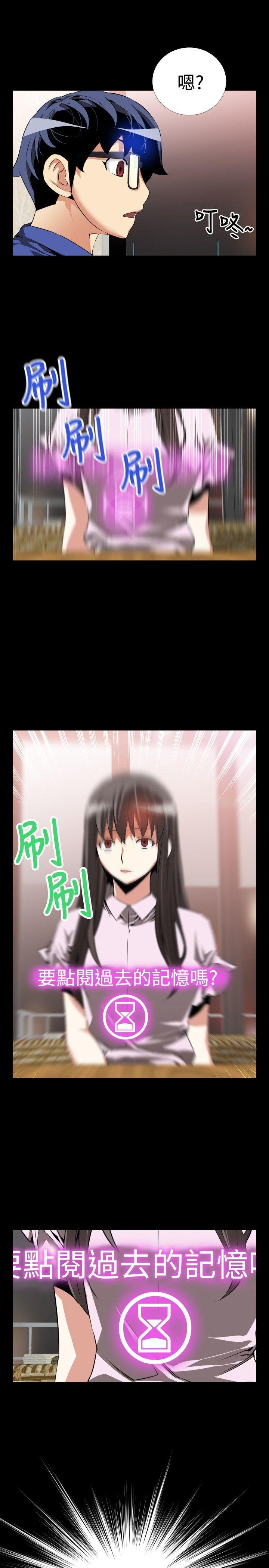 恋爱辅助器 第50話 第30页