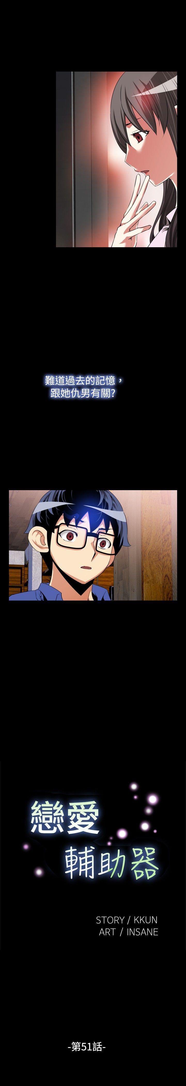 恋爱辅助器 第51話 第3页