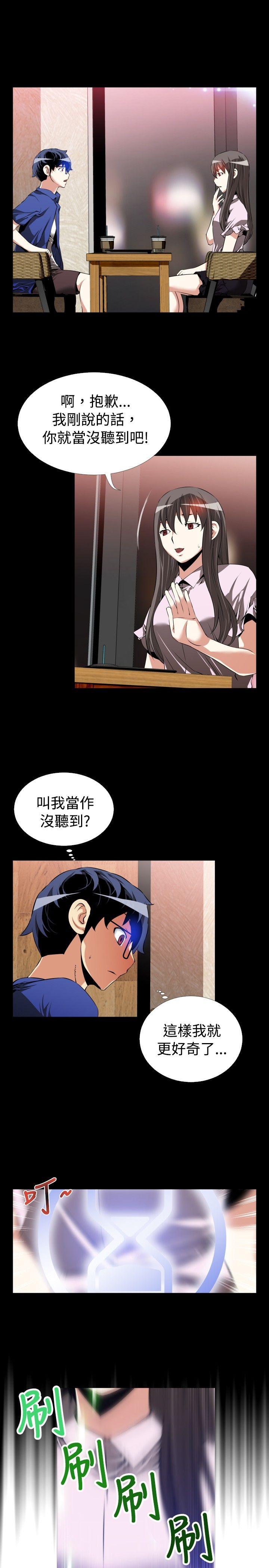 恋爱辅助器 第51話 第5页