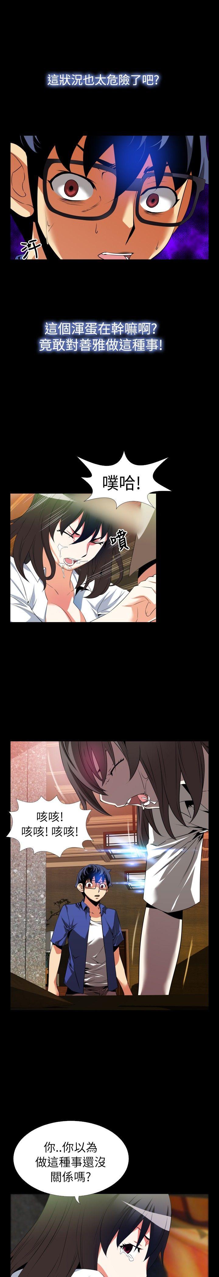 恋爱辅助器 第51話 第11页