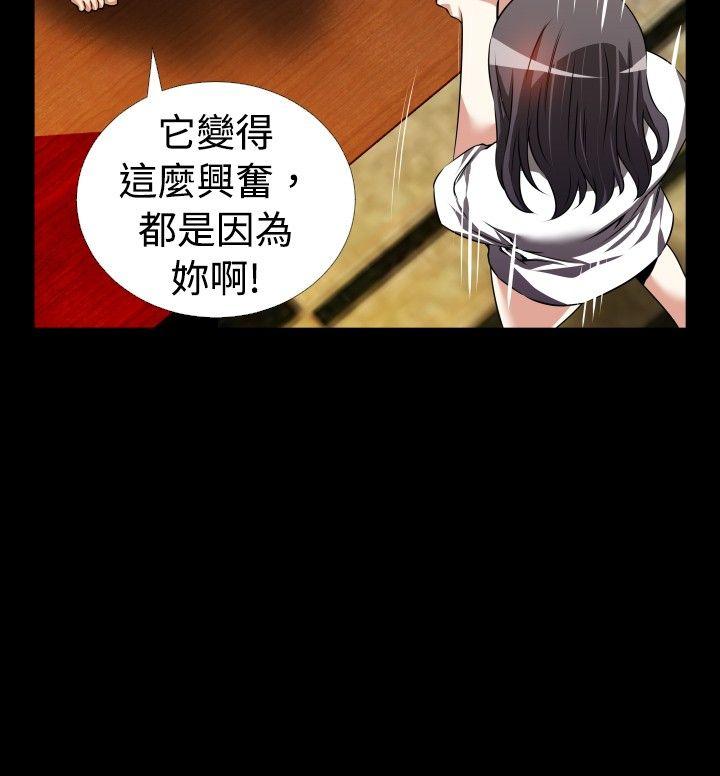 恋爱辅助器 第51話 第24页