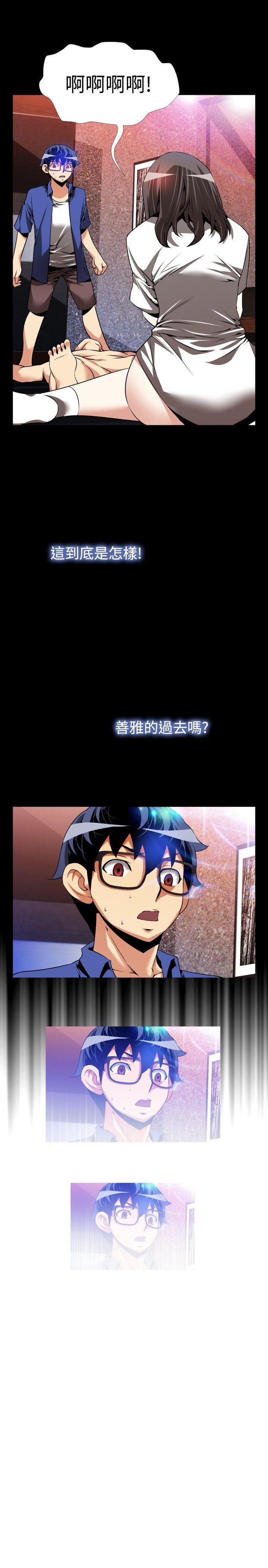 恋爱辅助器 第52話 第3页