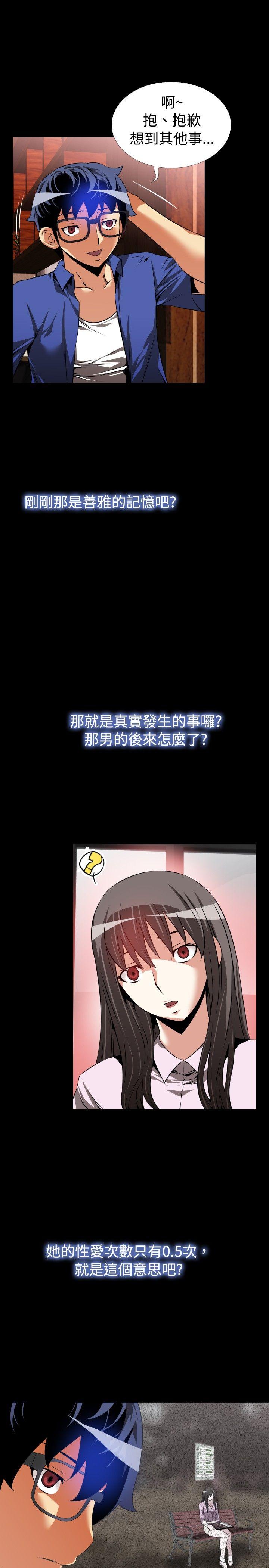 恋爱辅助器 第52話 第7页